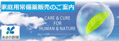 家庭用常備薬販売のご案内